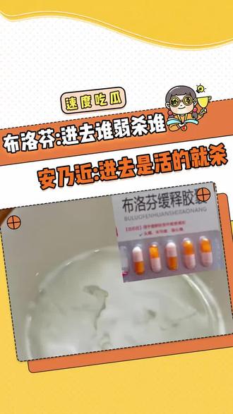 布洛芬:进去谁弱就s谁 安乃近:进去是活的就s #布洛芬 #安乃近 #年年有娱 #老铁娱乐观察站