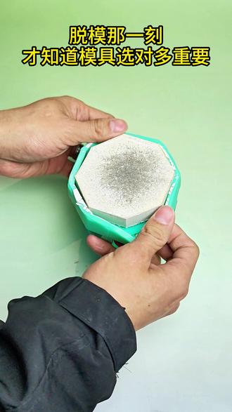 水泥脱模那一刻,才知道选对模具有多重要#diy #手工艺 #水泥 #diy制作过程 #模具