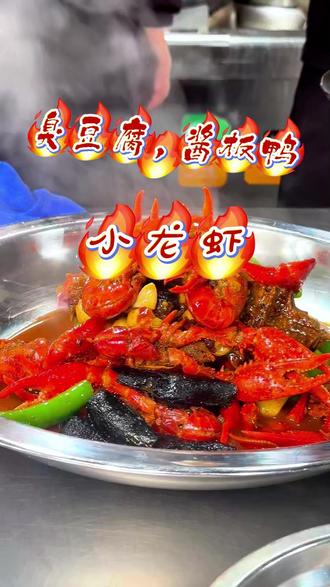 长沙爆火的臭豆腐酱板鸭视频教程,直接公布 #美食教程 #小龙虾 #臭豆腐酱板鸭 #餐饮创业 @超级巴陵亿口香