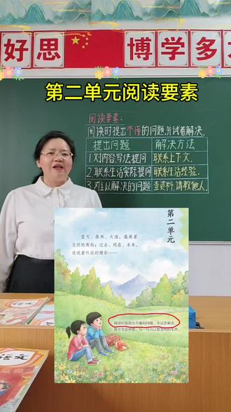 四年级下册语文第二单元阅读要素的答题技巧,记住这3个方法,做题再也不丢分。#四年级下册语文阅读理解要素 #阅读提分技巧#四年级下册语文第二单元 #阅读理解#四年级下册语文阅读理解 @DOU+小助手 @抖音创作小助手 @抖加🔥上热门🔥dou+🔥热点宝