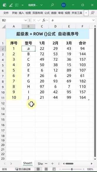 表格自动填充序号,删行加行都不乱 超级表 + ROW ()-1 公式,实现自动填充序号,删除行和增加行,序号自动调整#excel #wps #序号填充 #职场办公技能