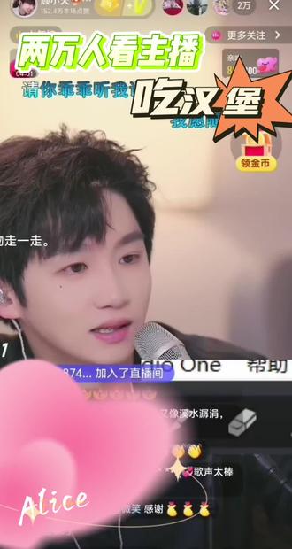 #直播录屏分享 还记得,主播唱歌唱了两个半小时唱到了2万人,唱饿了人气很稳,然后就酷酷炫汉堡🍔两万人看主播吃汉堡🍔,还吃了三个汉堡#顾小天