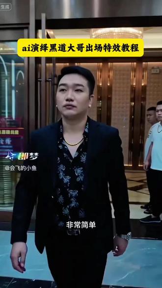 AI演绎黑老大出场特效教程!#香港铜锣湾古惑仔 #即梦AI #AI分身戏精大赛 #我的AI分身杀疯了 即梦ai使用教程 即梦 #一键生成ai黑帮拍同款 安志杰霸气出场 AI黑帮大佬出场教程 AI黑帮大佬出场特效怎么做 AI黑帮老大出场特效教程