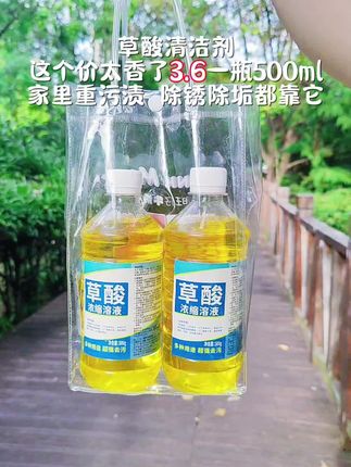高浓度草酸清洁剂,家里顽固污渍清理轻松搞定#草酸清洁剂 #顽固污渍 #清洁神器 #清洁