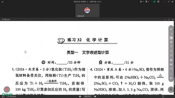2026中考化学重难点讲解-坐标曲线计算题1 #化学#中考化学#先跑再说 #这也能开播