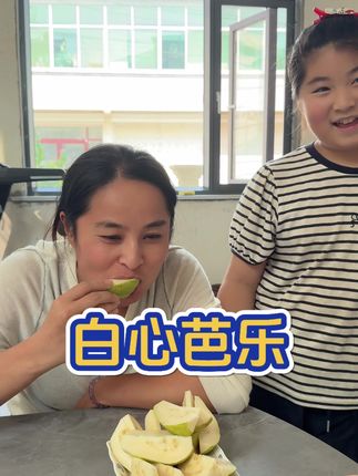 #太好吃了