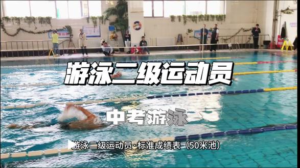 游泳二级运动员 #游泳#游泳健身 #游泳技巧 #游泳培训#上热门
