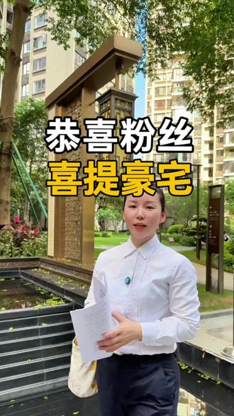 金尊府清盘在即 恭喜客户喜提豪宅,拥有人生第一套房子,万家灯火终于有一盏属于你。世间美好,不及有家安心❤️#家#喜提新房未来可期#你好新家#坪山新房#新家