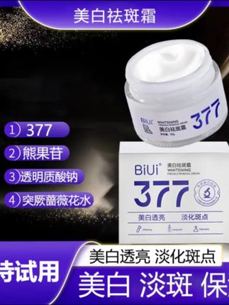 【2瓶377面霜】美白面霜改善肤质暗沉美白肌肤锁水淡化斑点保湿面霜 #面霜 #护肤 #好皮肤养出来 #377面霜 #种草