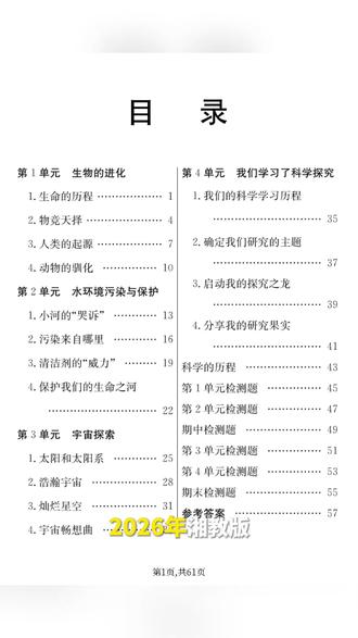 2026年六年级科学下册湘教版课时练含答案共61页
#六年级 #六年级科学 #六年级下册