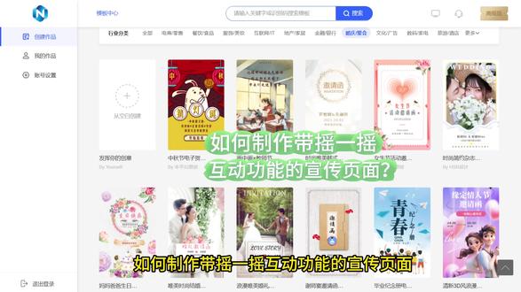 如何制作带摇一摇互动功能的宣传页面? #h5页面模板 #H5制作