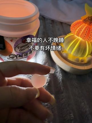 熬夜党救星,褪黑素不是智商税!#褪黑素 #睡觉 #睡觉需要仪式感 #褪黑素软糖 #种草