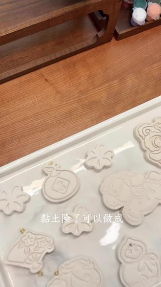 粘土手作DIY | 自制超美的国风小饰品💖
超好玩的粘土除了可以做成冰箱贴,能做成小手串、香薰扩香挂件、可爱小马包挂、还有古典流苏压襟。
推荐古风磁吸板👉🏻闲看云舒
#粘土手工 #冰箱贴diy #宝藏生活家企划 #手工饰品 #国风手作