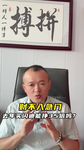 闪迪一年30倍,搞清楚在市场里普通人到底能挣什么钱 #闪迪 #投资 #认知 #市场 #包装哥周建辉