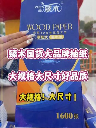 这款悬挂抽纸太卷啦!一单到手12大提加大加量装,原生木浆,干湿两用,母婴适用!#生活用纸 #纸巾 #柔软亲肤 #原生木浆 #悬挂抽纸