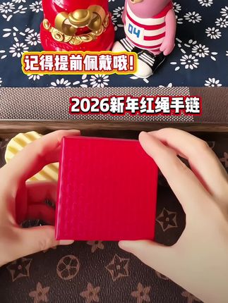 #红色系 #强烈推荐 #红绳 #红绳手链 #生肖手链
