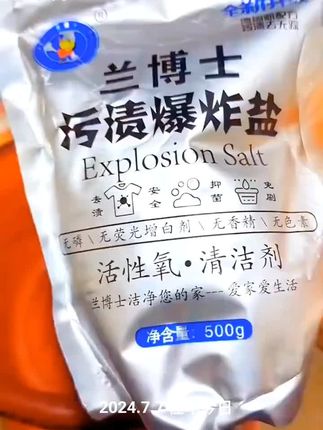 兰博士活性氧爆炸盐升级款家用#爆炸盐#爆炸盐去污#爆炸盐洗衣粉#去污去渍洗衣深层清洁#居家好物@DOU+小助手