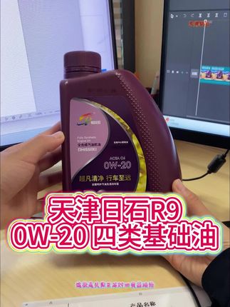 天津日石R9机油 天津日石四类基础油,超强的流动性和清洁性为发动机提供持久保护,有需要的朋友可以联系客服。#汽车用品 #机油保养 #丰田 #保养 #天津联日