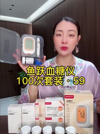 #鱼跃#血糖仪 中秋活动,69=血糖仪+采血笔+100试纸条+100酒精棉+100采血针+收纳包 #超便宜超划算#好物推荐#血糖试纸
