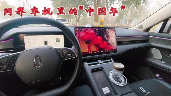 2026年马年春节的讲究,可以简单概括为“穿红躲春,遵时守岁,马到成功”。看看小艺的表现如何? #问界车机里的中国年 #智享车生活 #问界OTA升级 #上热门🔥