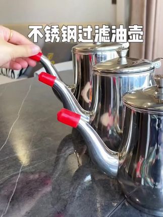 不锈钢过滤油壶,非常好用的神器 #不锈钢油壶 #不锈钢油壶自带滤油网 #好物推荐🔥 #厨房好物 #304不锈钢油壶