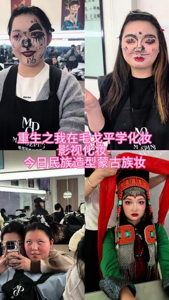 蒙古妆造|把草原的辽阔与华丽穿在身上✨
一、🌄 底妆:“被草原阳光吻过的肌理”
• 色调:选偏暖黄调的自然粉底(模拟草原牧民的健康肤色),拒绝冷白假面,要的就是原生质感
• 质感:用哑光散粉定妆,但在颧骨、鼻梁轻扫“细闪高光”,模拟草原日照下的皮肤光泽
二、👁️ 眼妆:“鹰隼般的锐利与深邃”
• 基底:天蓝色眼影铺满眼窝(蒙古文化中象征天空与永恒),眼尾叠加深棕色,画出“上扬且尖锐”的眼型(呼应草原雄鹰的凌厉眼神)
• 细节:
✦ 眼线用黑色加粗,眼尾拉出“倒三角”(不是普通上扬,而是带有攻击性的锐角)
✦ 下眼睑用浅金色扫出“月牙高光”,模拟金属配饰的反光,眼神瞬间有“震慑力”
三、✨ 腮红:“风吹日晒的真实感”
• 位置:打在颧骨外侧+向太阳穴晕染(模拟草原强风造成的自然红晕)
• 色调:红棕调为主(可叠少量橙色),用手指或大刷子晕染开,边缘模糊自然,拒绝“精致苹果肌腮红”
四、💋 唇妆:“马奶酒般的醇厚与热烈”
• 底色:选深棕红调唇釉(蒙古传统美学中象征生命力),厚涂出“哑光雾面感”,唇形饱满但不夸张
• 细节:用同色系唇线笔勾出清晰唇线,体现“草原民族的直率性格”
化完直接穿越到敕勒川!这种“野性+精致”的妆造,不仅是化妆,更是在传递游牧文明的智慧~ 新手也能跟着抓重点复刻,一起当“草原上的行走史诗”~
@毛戈平学校总校长汪汪姐 @毛戈平美妆教育(北京校区) @毛戈平美妆教育-星级学员 @毛戈平美妆教育培训 @毛戈平美妆教育 @毛戈平美妆教育-作品展示 @毛戈平 @抖音创作小助手 @毛戈平 #化妆 #化妆师 #毛戈平化妆学校 #毛戈平