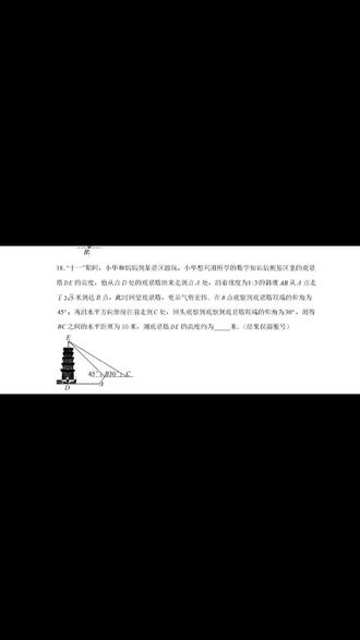 三角函数求塔高,基础#数学 #中考