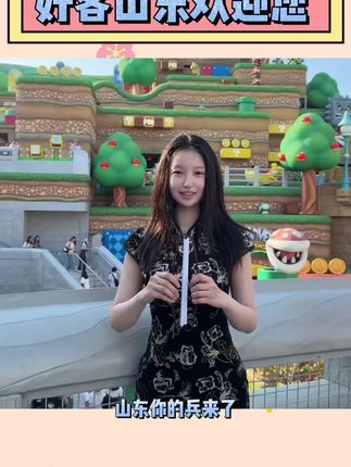 好客山东欢迎您#好客山东 #看过来 #正确的打开方式 #手拉横幅