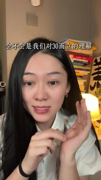 30而立是个谎言。
