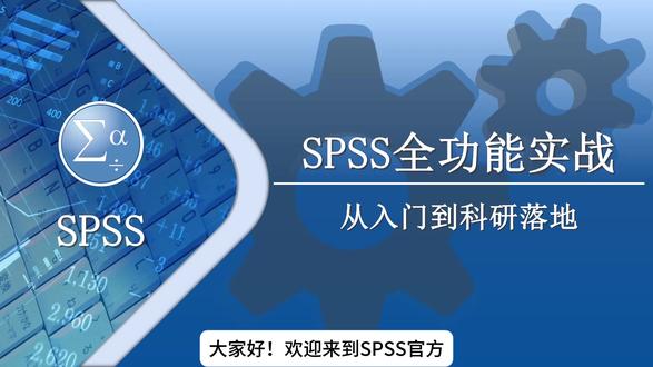 SPSS全功能实战:重新编码为不同变量 #spss入门 #数据分析 #spss技巧 #重新编码