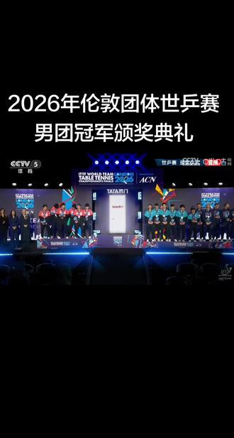 关关难过关关过!最棒的中国乒乓球男队的24冠!#中国乒乓球男子团体 #你永远可以相信中国乒乓 #王楚钦#梁靖崑#林诗栋