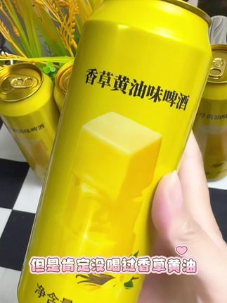 雪地鼠的香草黄油味啤酒太绝绝子啦#好物推荐🔥 #强烈推荐 #日常分享