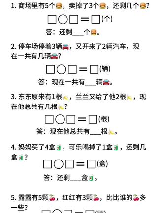 适合#大班 孩子的#应用题 专项训练,题型多样,每天10分钟,打牢数学基础!#数学思维 #小学数学 #幼小衔接