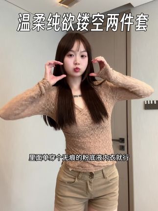 #早秋开学就这么穿 #创作者中心 #创作灵感 超纯欲的v领镂空蕾丝上衣太温柔啦!#通勤约会两不误的初恋穿搭指南 #内搭外穿都好看