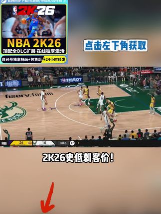 nba2k26 2K26国区独享密钥!杨瀚森封面版+中文解说,298狂降至奶茶价!直发CDKEY不过期,支持云存档不红信,晚到秒无!#NBA2K26