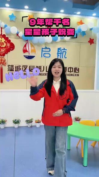 长沙望城启航儿童潜能发展中心 #感统训练记录 #长沙 #语言#注意力不集中 #长沙启航教育