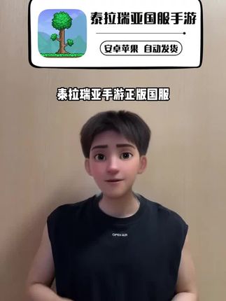 安卓苹果都可以玩的泰拉瑞亚手游正版国服下载福利来了!支持单人多人联机!自由度和可玩性很高的像素风神作,想玩的宝子们速度安排起来#泰拉瑞亚 #泰拉瑞亚手游 #手游推荐 #在抖音入手的好东西 #无限回购的宝藏单品