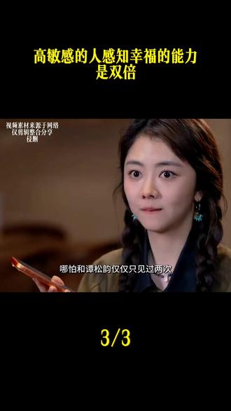 高敏感的人感知幸福的能力是双倍 #沈月 #徐志胜 #丁禹兮 #娱乐 #谭松韵