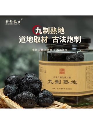 传统手工炮制九蒸九晒熟地陈年老地黄久熟地永春九制熟地