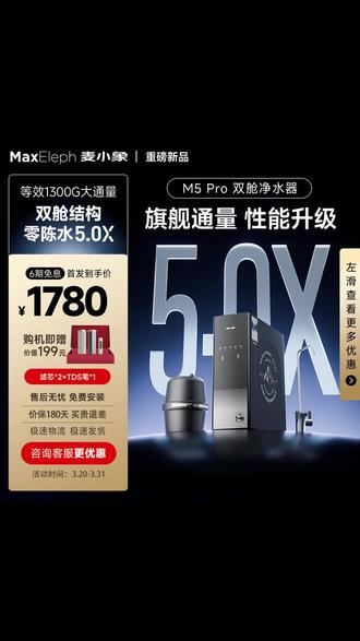 麦小象M5PRO开箱,配置详解。真材实料看得见。 #麦小象净水器 #麦小象M5 #净水器怎么洗 #麦小象双舱净水器