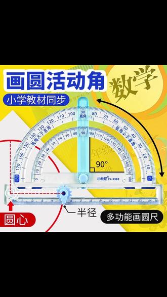量角演示器 秒懂直角锐角钝角! #数学教具 #小学数学 #量角器 #角的认识 #教学神器