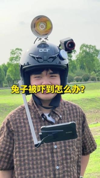 兔子被吓到怎么办? #英睿热成像#热成像#狗撵兔#护卫舰二代M3#科普