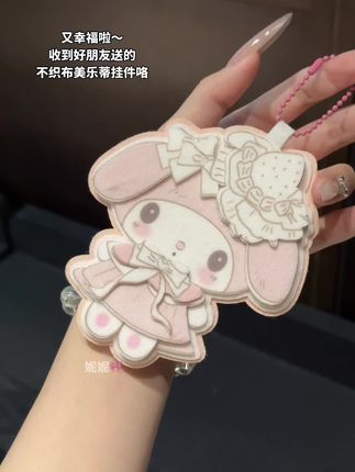 又幸福啦~收到好朋友送的不织布美乐蒂挂件咯!#挂件 #甜妹日记 #美乐蒂 #不织布挂件 #是时候安排一下了