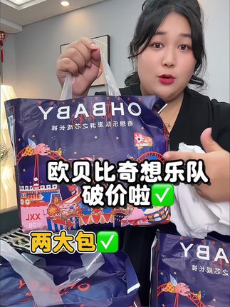 妈妈们来薅欧贝比奇想乐队#纸尿裤 面层又薄又软,用过的妈妈都说好#拉拉裤 #便宜好用纸尿裤推荐 #宝妈推荐