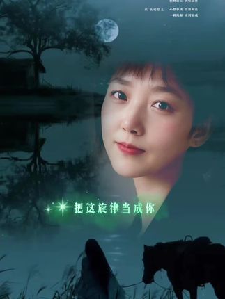 旋律若不动,你何来共鸣。旋律若入心,句句皆成诗篇#心情治愈馆 #AI生成#旋律一响就开启了回忆