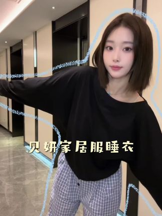 这么时髦的家居服睡衣我不允许你们还没有!!#今日穿搭 #ootd穿搭 #家居服睡衣 #贝妍家居服 #可外穿睡衣