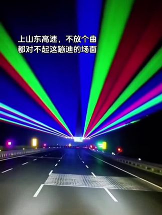 上山东高速,不开辆好车,感觉都对不起这路 #山东高速