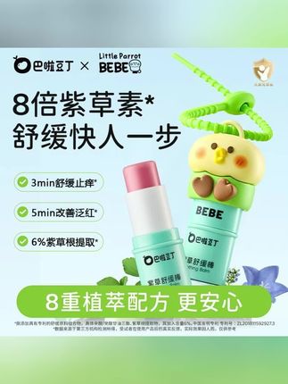 巴啦豆丁紫草膏BEBE联名植萃止痒紫草舒缓膏儿童清凉舒痒膏止痒膏#紫草膏#儿童紫草膏#紫草膏舒缓棒#紫草膏推荐#舒缓膏
