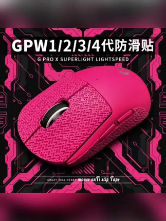鼠标防滑贴GPW二代三代四代鹰眼朱雀狗屁王234超薄防吸汗电竞GPXS#爆款热卖中 #鼠标 #好物推荐🔥 #数码科技 #居家必备