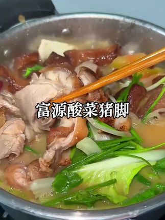 云南特色富源酸菜猪脚,配料齐全,真空发货,顺丰冷链配送,到家煮开就可以吃了,味道特别正宗,方便又好吃,开胃又消食#快来一起尝个鲜 #美食推荐 #富源酸菜猪脚火锅#酸菜猪脚#云南特色美食#强烈推荐 #舌尖美味
